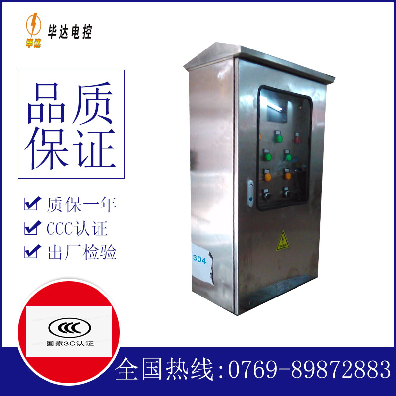 大新不锈钢配电箱