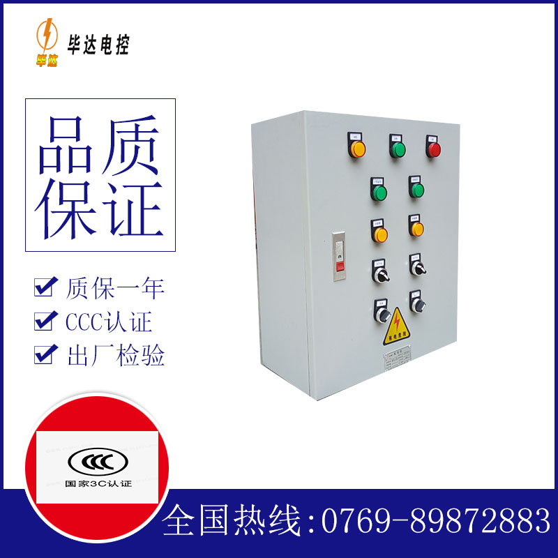 大新一用一备控制箱
