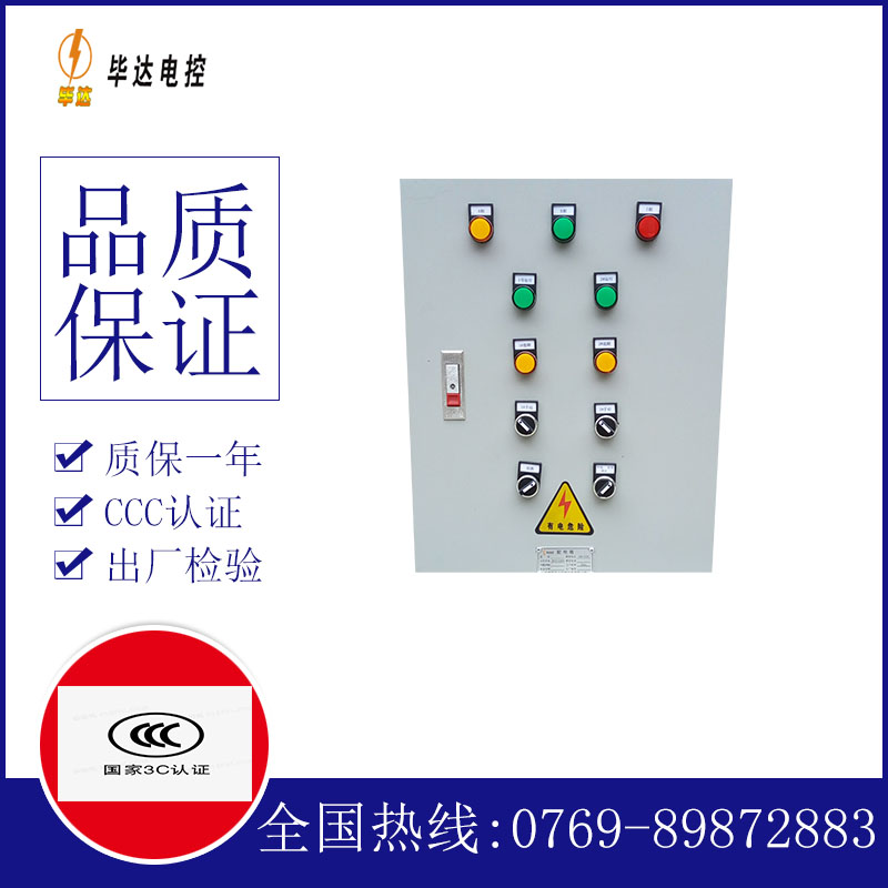 大新水泵控制箱